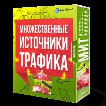 Гоночный болид для раскрутки своего онлайн-бизнеса!, в Москве
