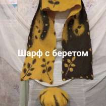 Шерстяные шарф с беретом, в г.Минск