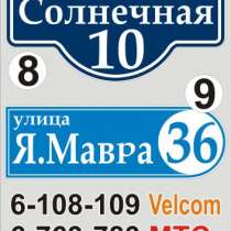 Табличка с названием улицы и номером дома Минск, в г.Минск