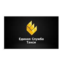 Такси в Луганске Единая служба такси, в г.Луганск