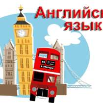 РЕПЕТИТОР ПО АНГЛИЙСКОМУ ЯЗЫКУ, в Щербинке