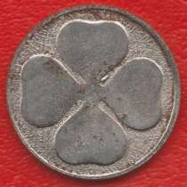 Жетон игровой Клевер, в Орле