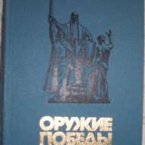 Оружие Победы, в Новосибирске