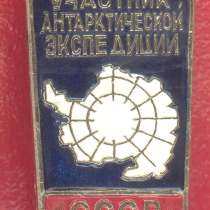 СССР знак Участник Антарктической экспедиции, в Орле
