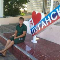 Виталий, 33 года, хочет пообщаться – Хскучно в чужом городе, в г.Луганск