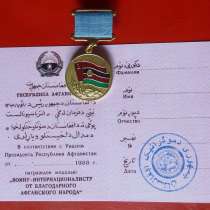 Медаль От благодарного афганского народа винт бланк, в Орле