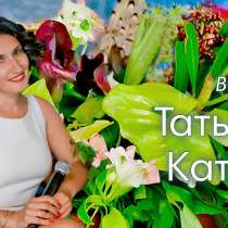 Ведущая. Тамада на свадьбу, в г.Одесса