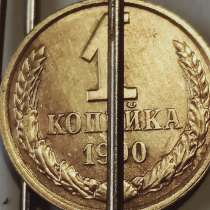 Брак монеты 1 копейка 1990-91 г, в Санкт-Петербурге