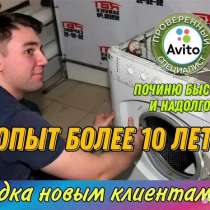 Ремонт посудомоечных и стиральных машин, в Тольятти