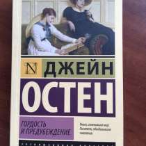 Книги («Гордость и предубеждение», «Над пропастью во ржи»), в Смоленске
