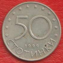 Болгария 50 стотинок 1999 г, в Орле