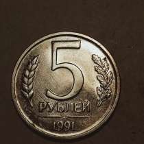5 рублей 1991 года, в Санкт-Петербурге