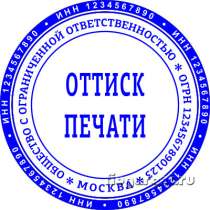 Изготовить печать штамп у частного мастера с доставкой по об, в Санкт-Петербурге