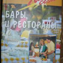 Бары и рестораны, в Омске