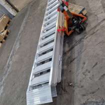 Аппарели алюминиевые для экскаватора, трактора, погрузчика, в Москве