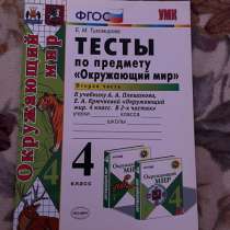 Тесты по окр. миру, в Тамбове