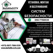 Охранные системы видеонаблюдения в Израиле 050-7788535, в г.Бейт-Шемеш