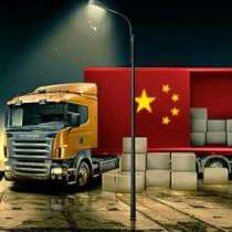 Доставка грузов из Китая, в Екатеринбурге