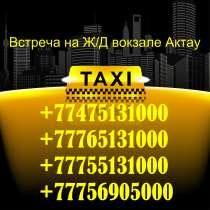 Транспортные услуги Актау, по Мангистауской области, в г.Актау