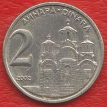 Югославия 2 динара 2002 г. СРЮ, в Орле