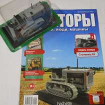 Трактора (hachette) модель +журнал, в Санкт-Петербурге