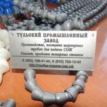 Производитель шарнирные пластиковые трубки для подачи сож, в Протвино