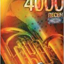 DVD диск КАРАОКЕ Сборник LG 4000 песен, в Сыктывкаре