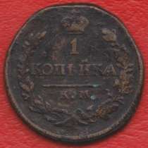 Россия 1 копейка 1819 г. КМ АД Александр I, в Орле
