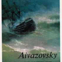 Альбом Aivazovsky, в Санкт-Петербурге
