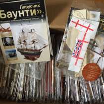 Полный комплект журналов для сборки парусника Баунти, в Перми