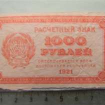 1000 рублей,1921г, F, Расчетный знак(РСФСР), в/з уголки, в г.Ереван