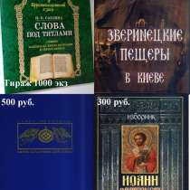 Православные книги, в Санкт-Петербурге