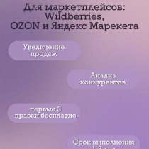 Дизайнер инфографики для маркеплейсов, в Москве
