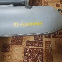 Продам лодку Аквамаран, длина 3.30, двигатель Меркури 5 л. с, в Москве