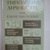 Книги по психологии, в г.Николаев