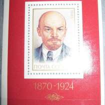 Блок марка Ленин 1870-1924 почта СССР 1985, в Сыктывкаре