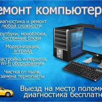Ремонт компьютеров и ноутбуков, в Тамбове