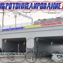 Путепровода тоннельного типа методом Защитный экран из труб, в Москве