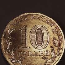10 рублей Малгобек, в Санкт-Петербурге