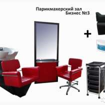 Комплект парикмахерской мебели Бизнес №3, в Москве