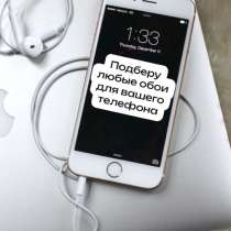 Изображение оформления телефона. Обои и Темы, в Иркутске