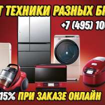 Ловите Скидку: 15% на Ремонт Техники Онлайн!, в Москве