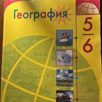 География 5-6 класс, в Новом Уренгое