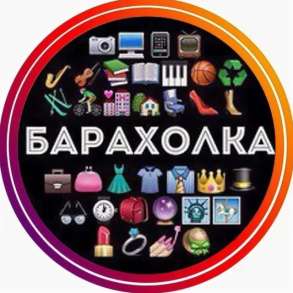 Добро пожаловать в группу барахолка, в Сочи