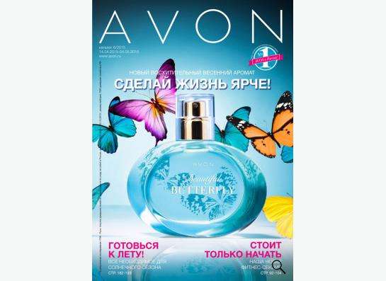 Косметика AVON.