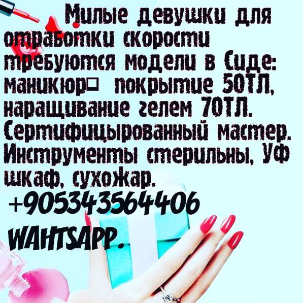 Маникюр, наращивание в Москве