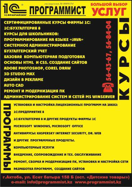Компьютерные Программы, Курсы, Услуги 1С:Программиста в фото 5