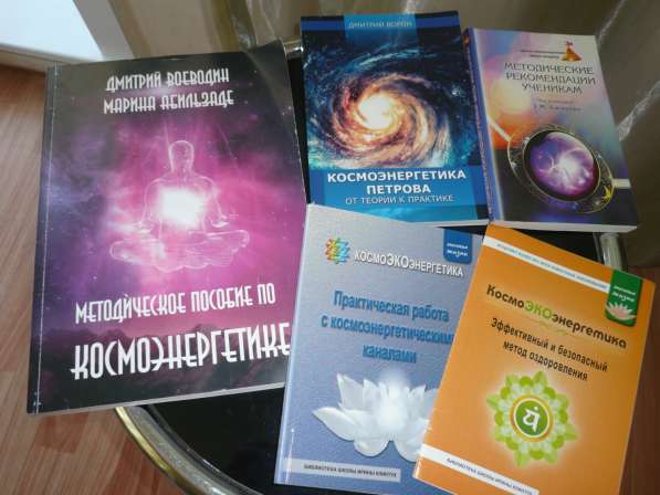 Продам новые книги по космоэнергетике