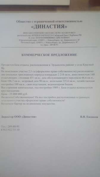 База отдыха в Новосибирске