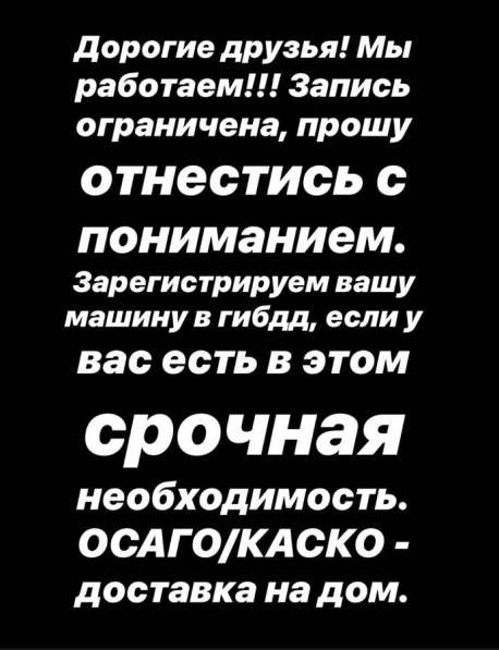 Автострахование ОСАГО/КАСКО, постановка/снятие авто с учета в Москве